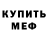 МЕФ mephedrone Georgy Cartier